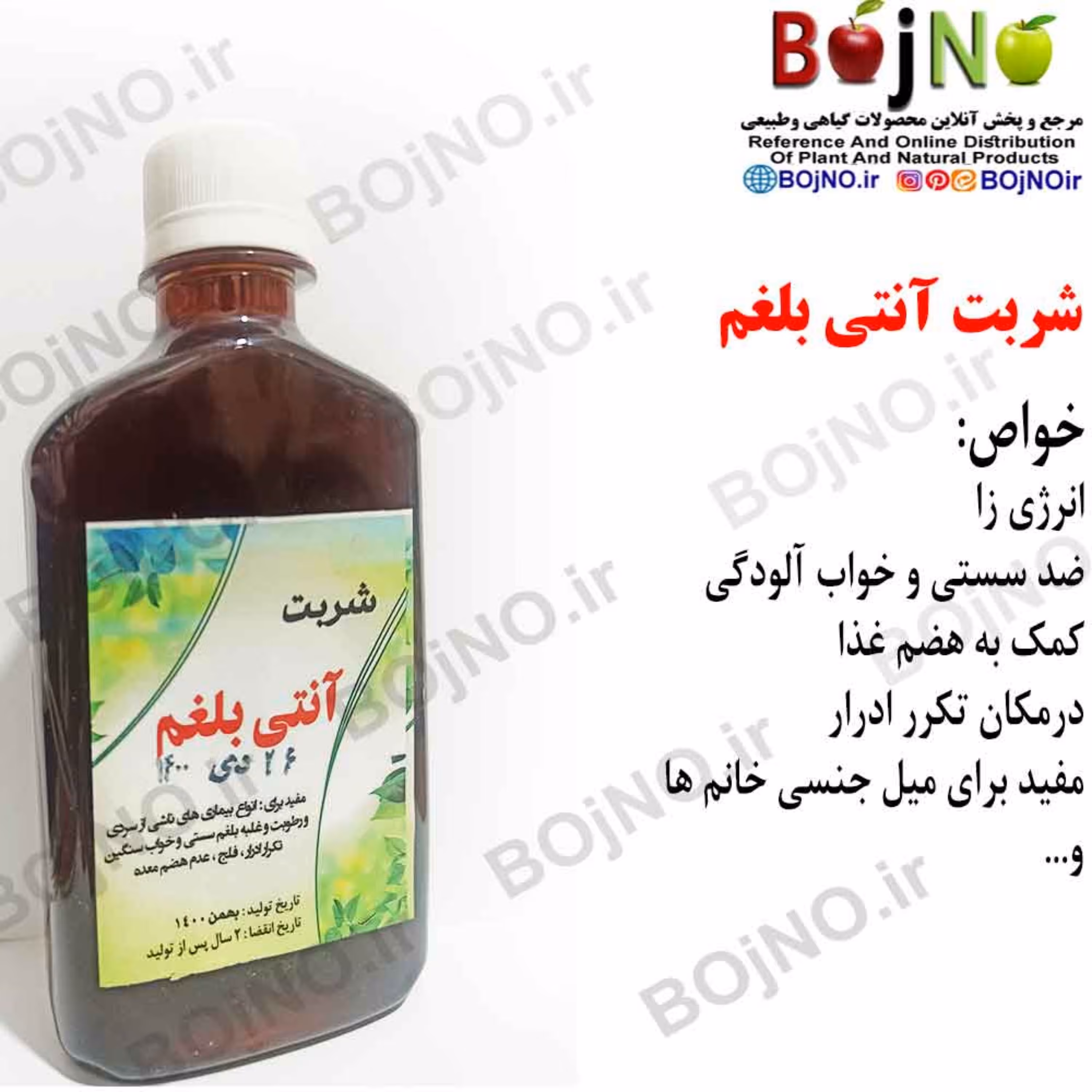 شربت آنتی بلغم