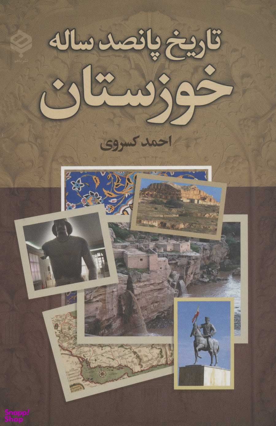 تاریخ پانصدساله خوزستان
