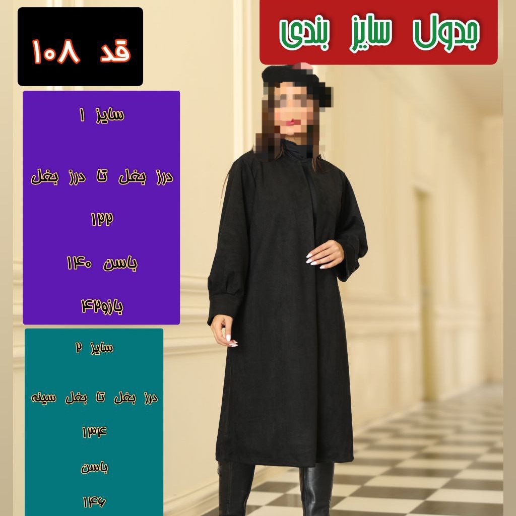 پالتو شیک و ساده سوئیت 
سایزبزرگ 38 تا 58