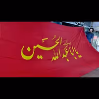 پرچم 3در5 یا ابا عبدالله الحسین علیه السلام جنس سوپر ساتن زمینه قرمز