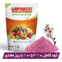 کود کامل 10-52-10 NPK وپروفرت هلند 1 کیلویی (تقویت ریشه و افزایش گل دهی)