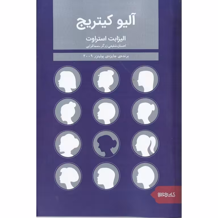 آلیو کیتریج