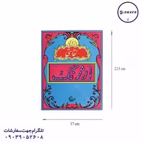 دفتر آموزش نقاشی ارژنگ