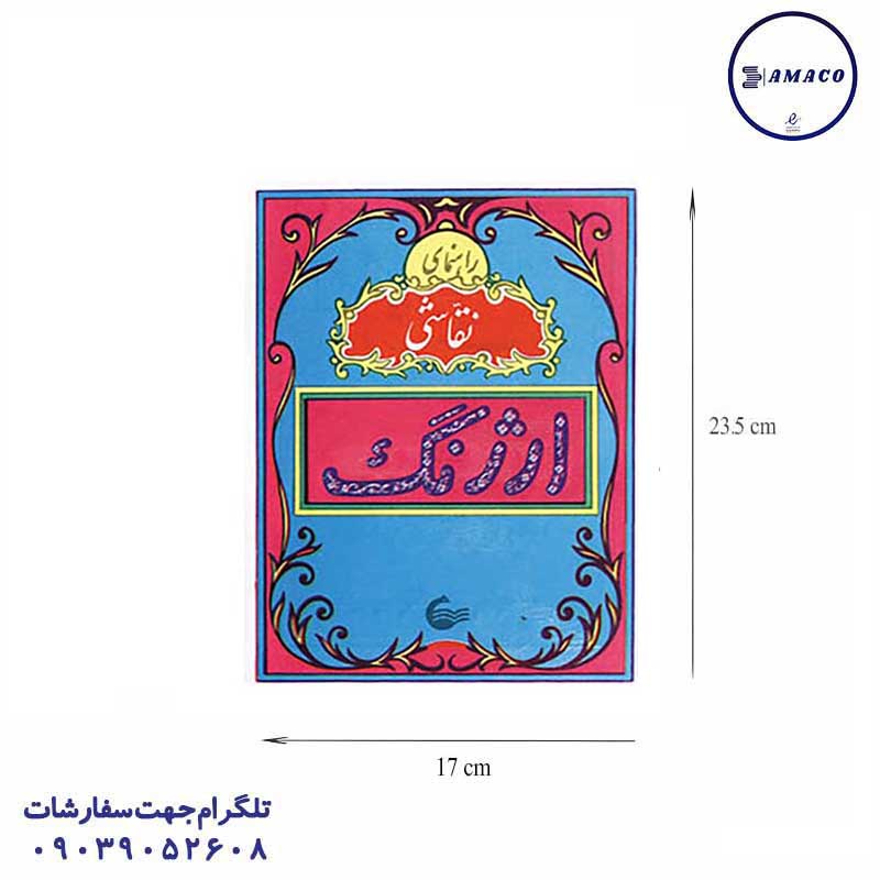 دفتر آموزش نقاشی ارژنگ