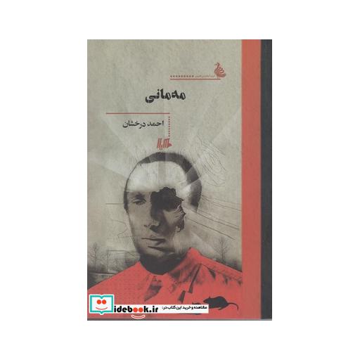 کتاب مه مانی