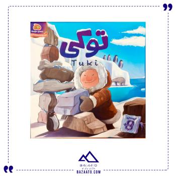 بازی ایرانی توکی