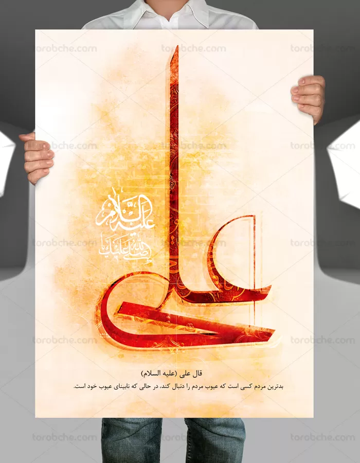طرح خوشنویسی معلی امام علی علیه السلام - گرافیک با طعم تربچه