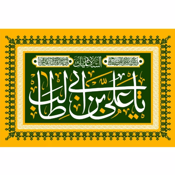 پرچم ولادت امام علی اندازه 100 در 70 کد 225-06-ali