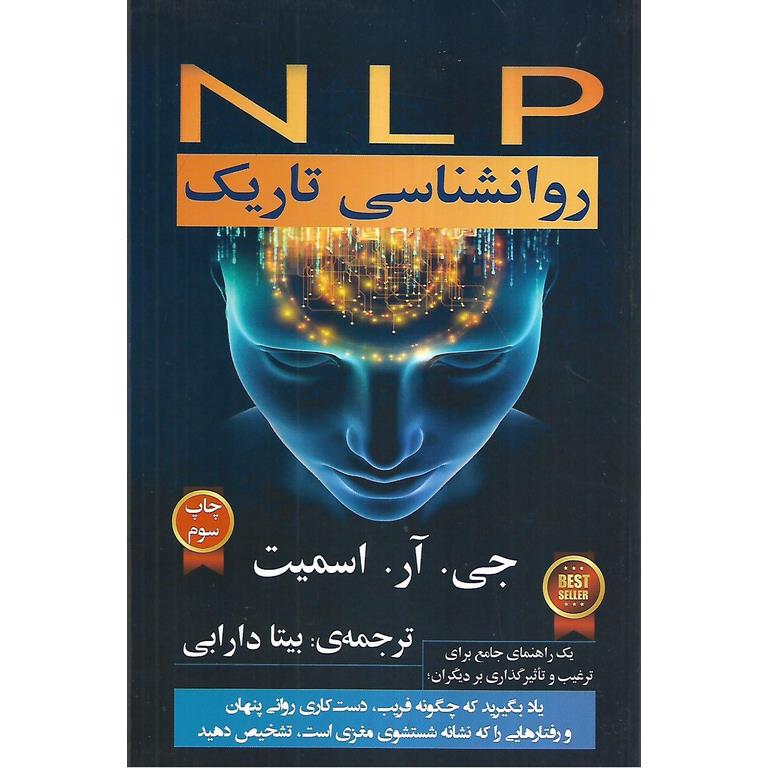 NLP روانشناسی تاریک