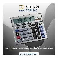 ماشین حساب رومیزی سیتیزن برجسته CT-2214C