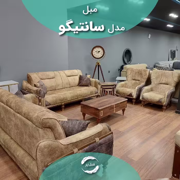 مبل راحتی سانتیگو ،8 نفره،پارچه گرانیت،1 عدد،رنگبندی