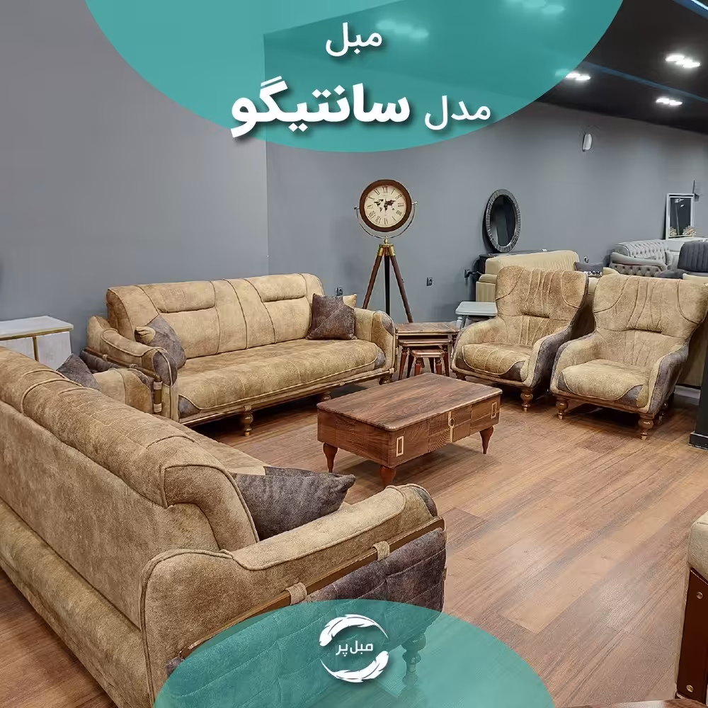 مبل راحتی سانتیگو ،8 نفره،پارچه گرانیت،1 عدد،رنگبندی