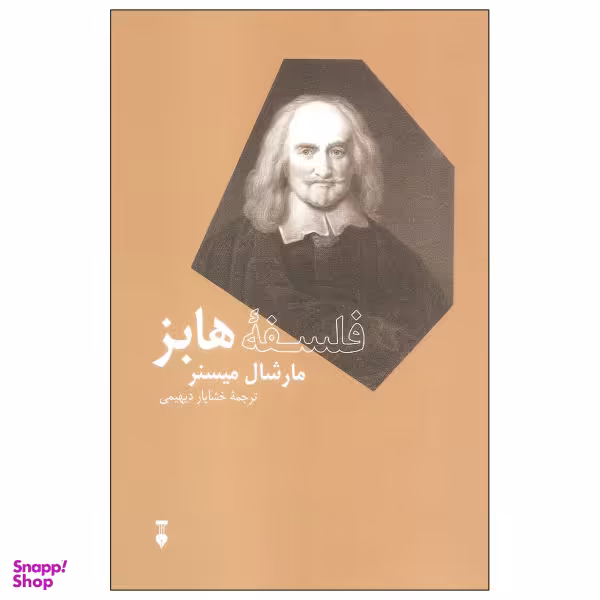 کتاب فلسفه هابز اثر مارشال میسنر نشر نو