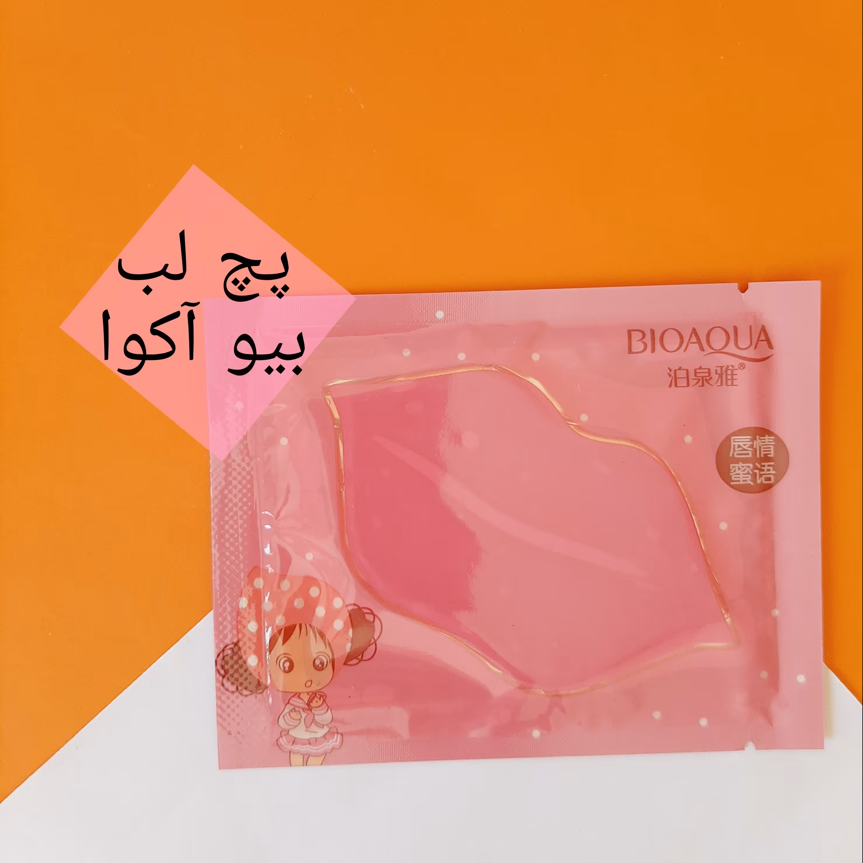 پچ لب ورقه ای ،برای رفع ترک و پوسته پوسته شدن لب مناسب است 