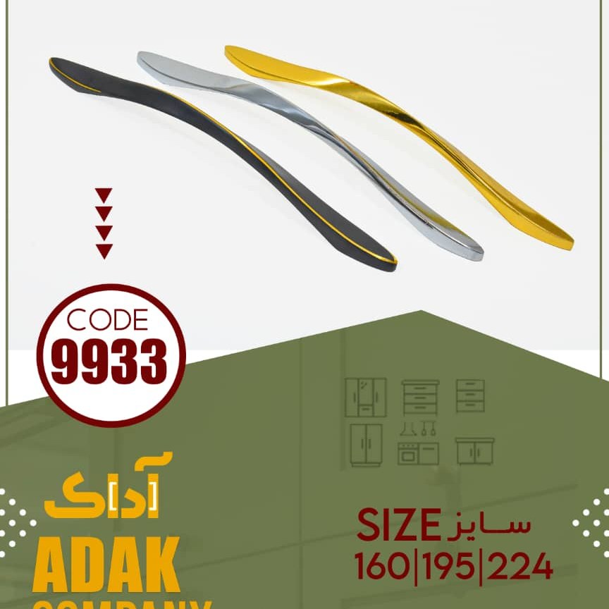 دستگیره کد 9933