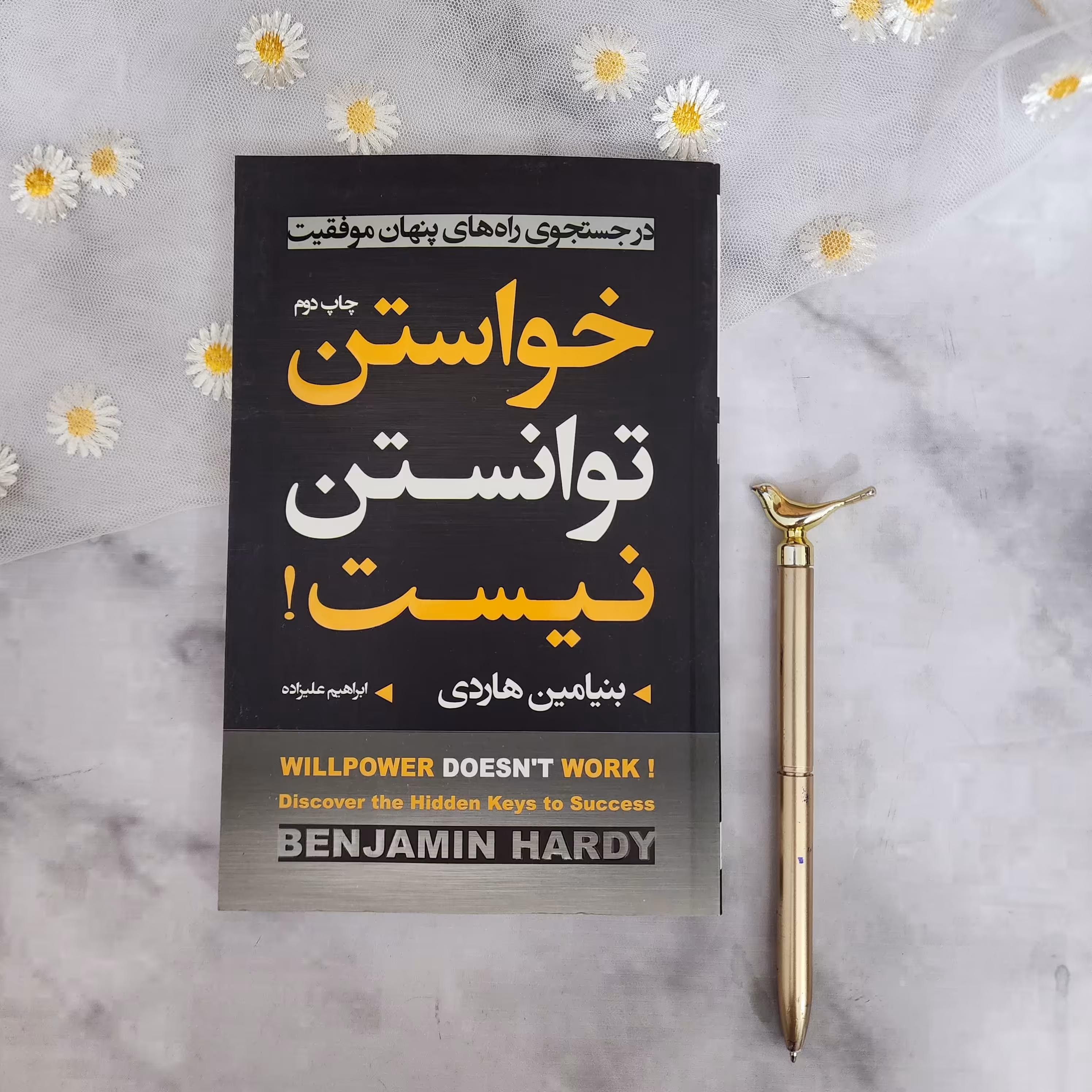 کتاب خواستن توانستن نیست