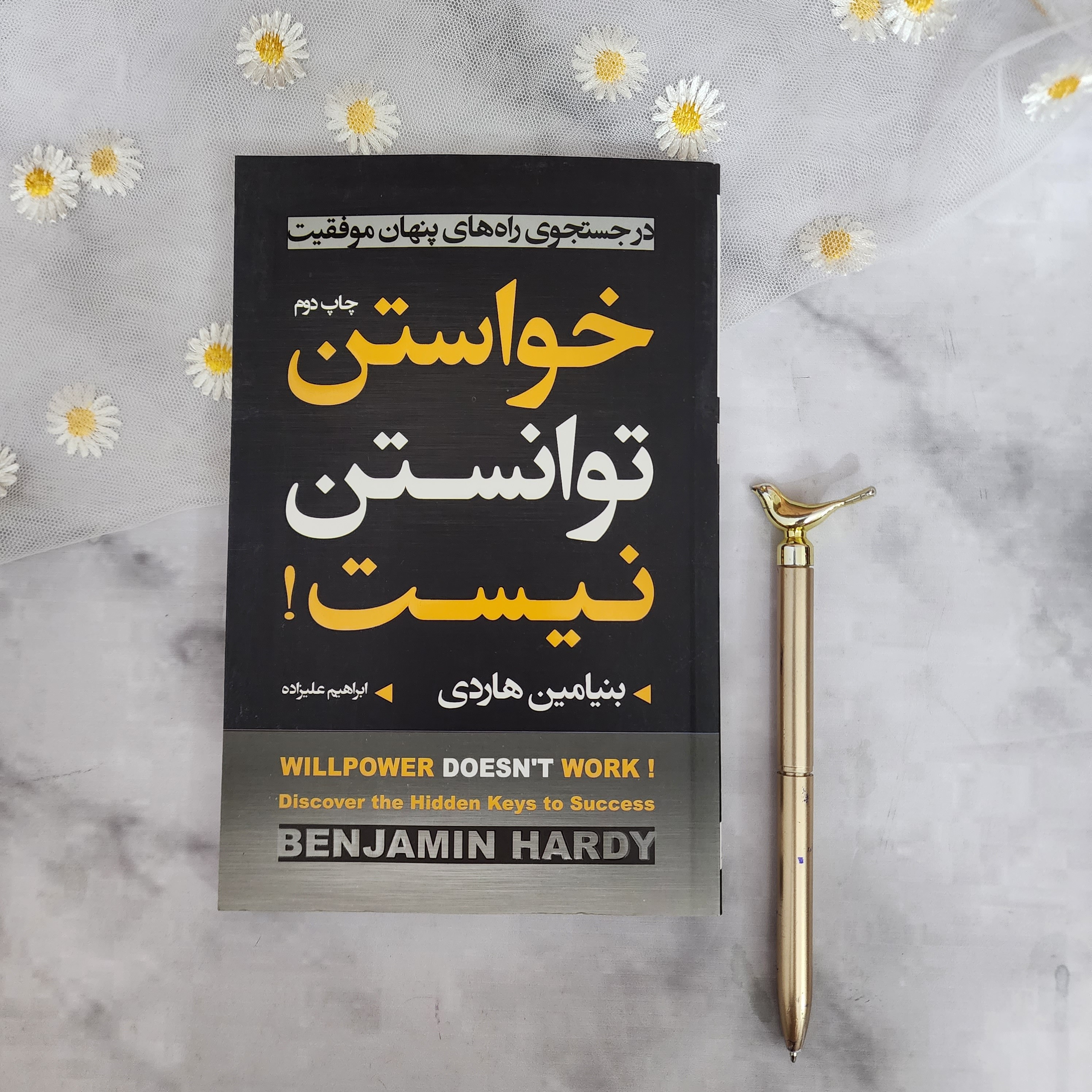 کتاب خواستن توانستن نیست
