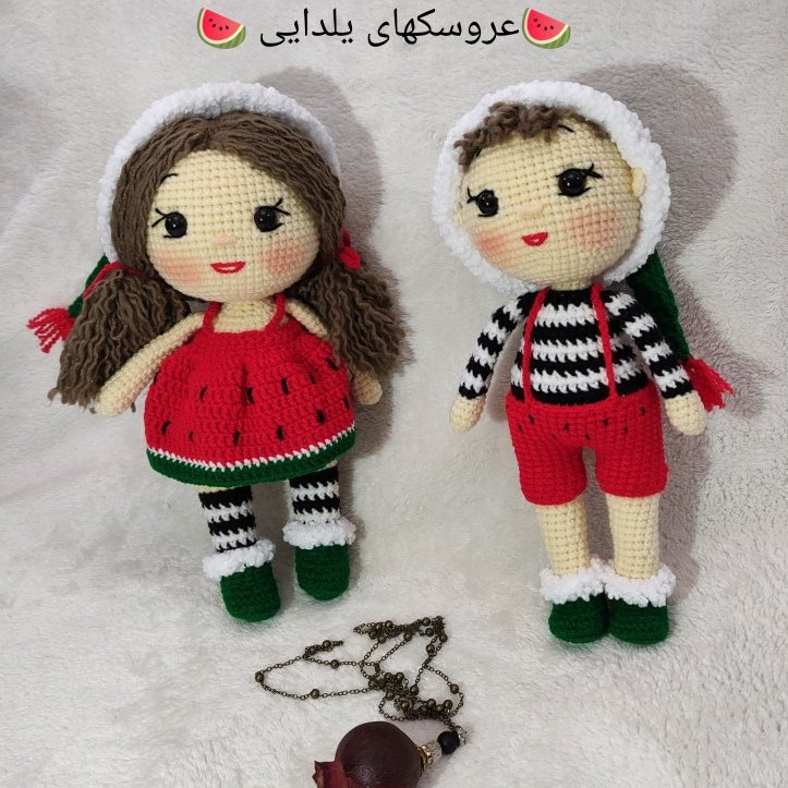 عروسک های بافتی ویژه یلدا، درجه یک، کاموای ترک، ایمن برای کودکان،