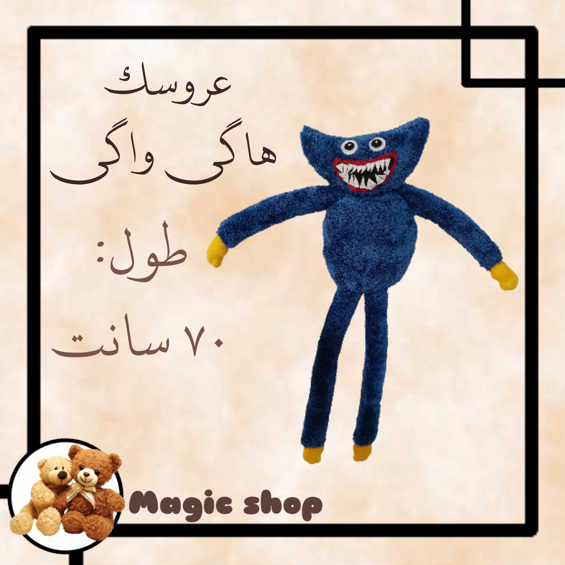 عروسک هاگی واگی طول:70 سانت