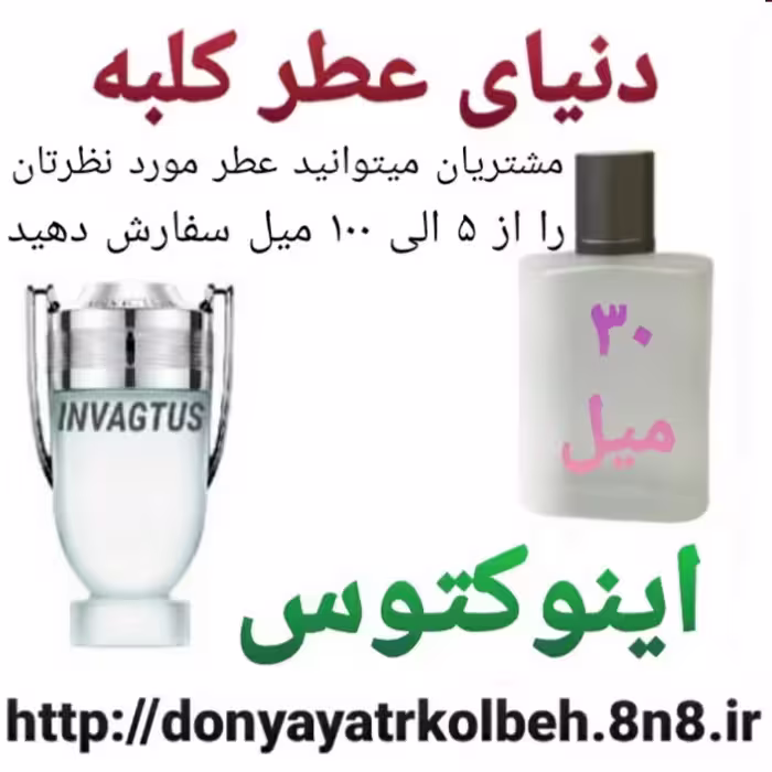 عطر اینوکتوس 30 میل