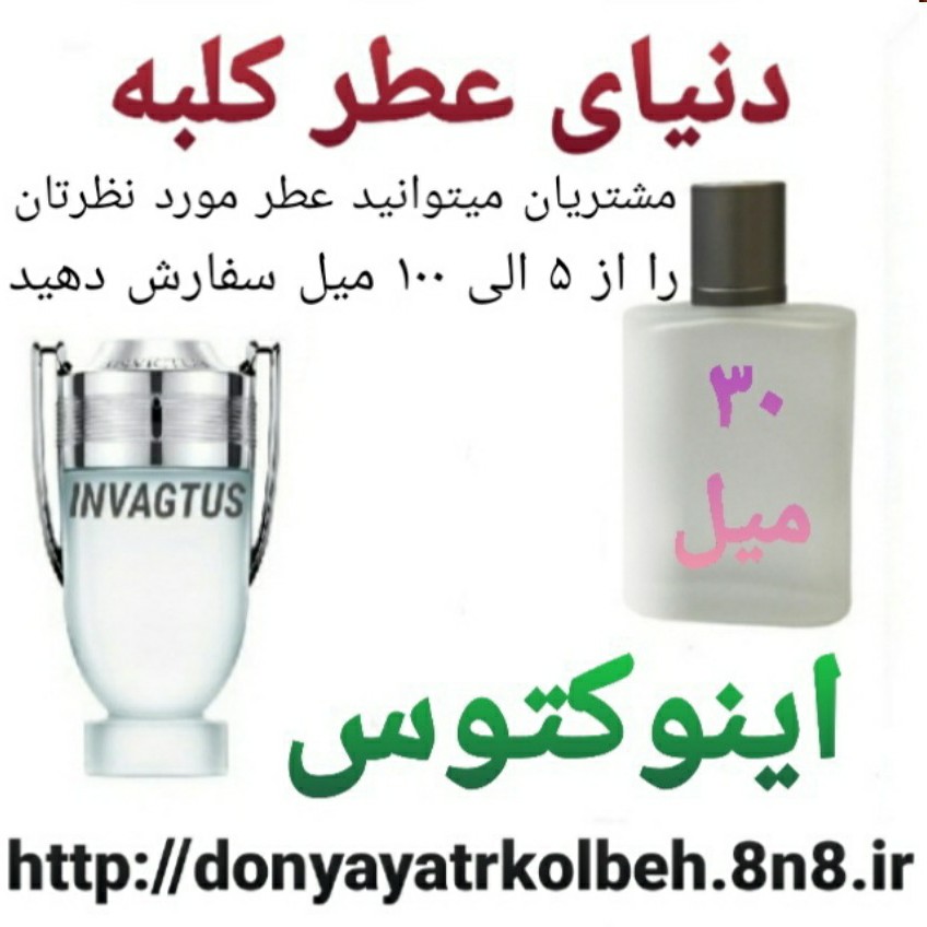 عطر اینوکتوس 30 میل
