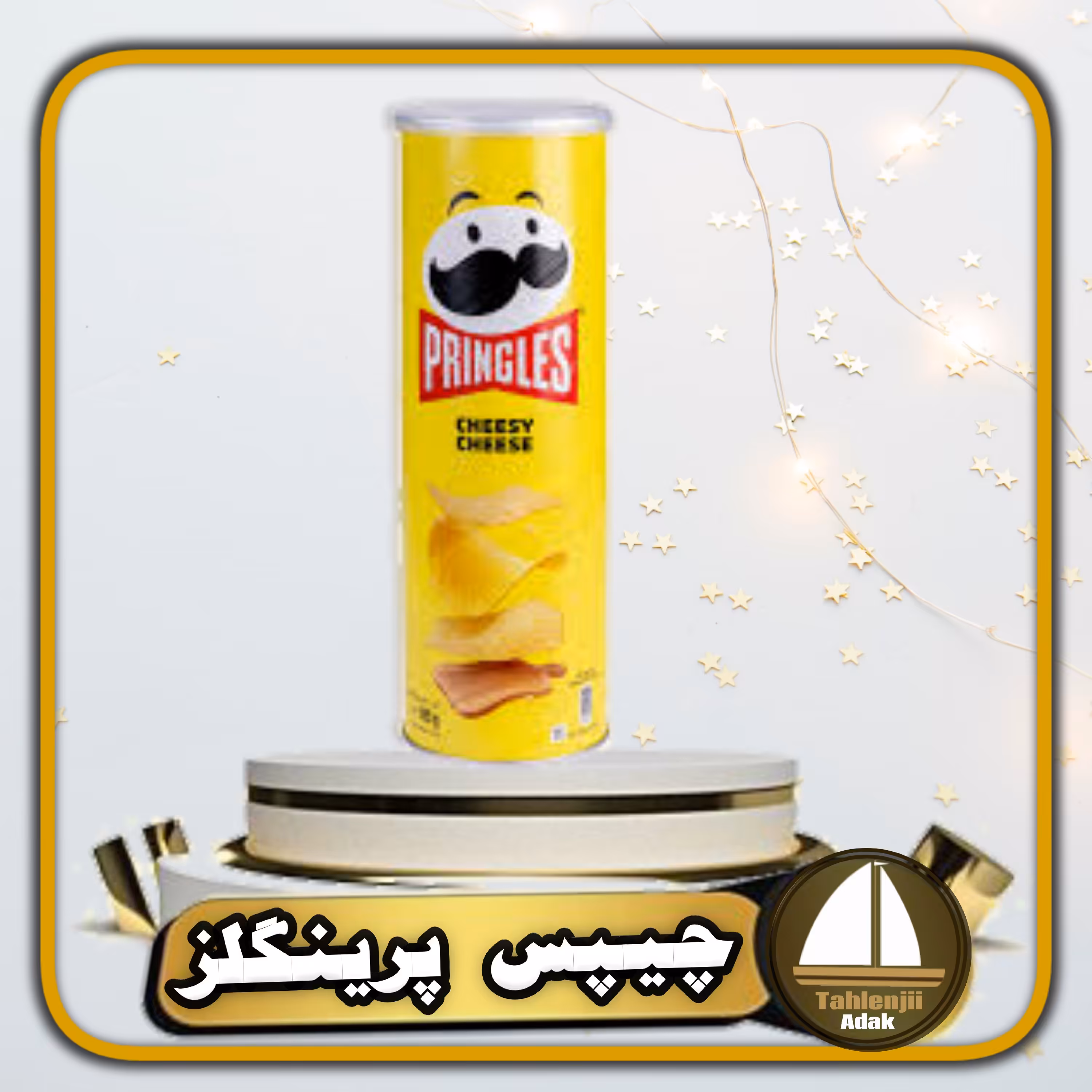 چیپس پنیری پرینگلز  pringles زردرنگ 165 گرمی