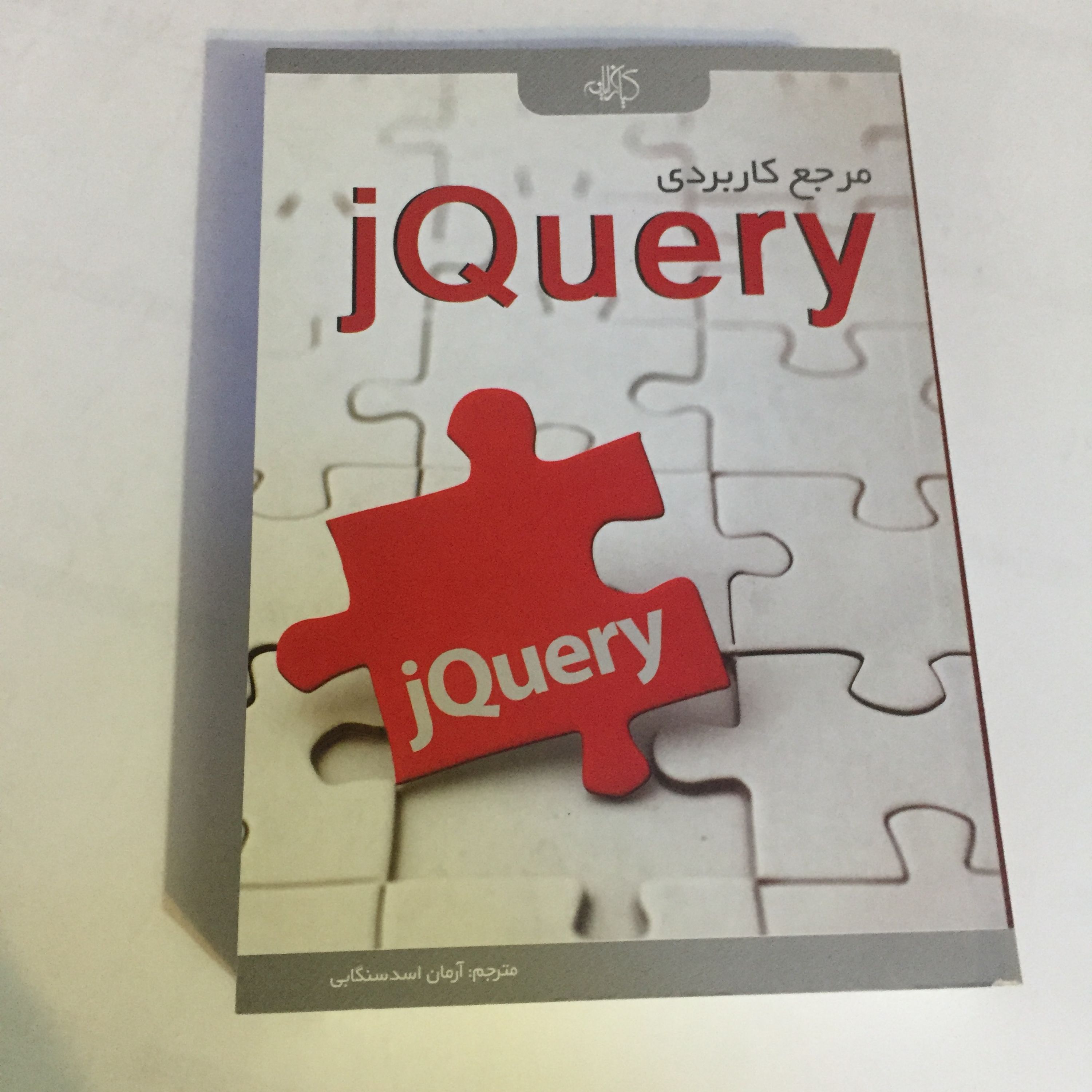 کتاب آموزش کاربردی JQUERY
