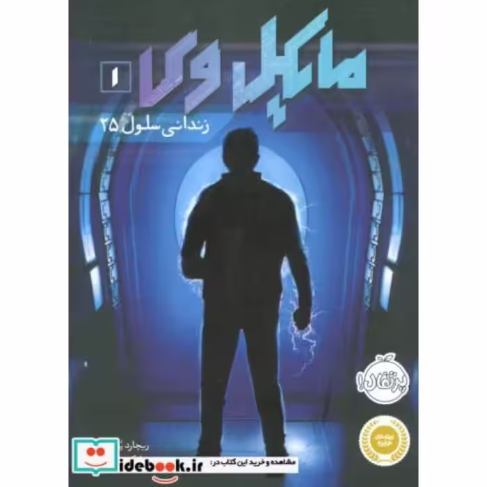 کتاب مایکل وی 1