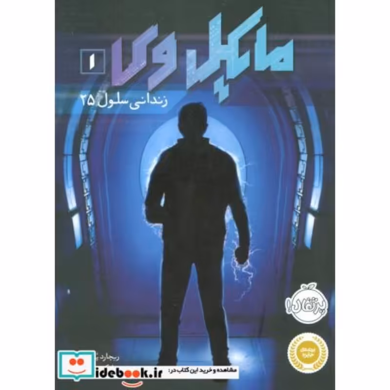کتاب مایکل وی 1