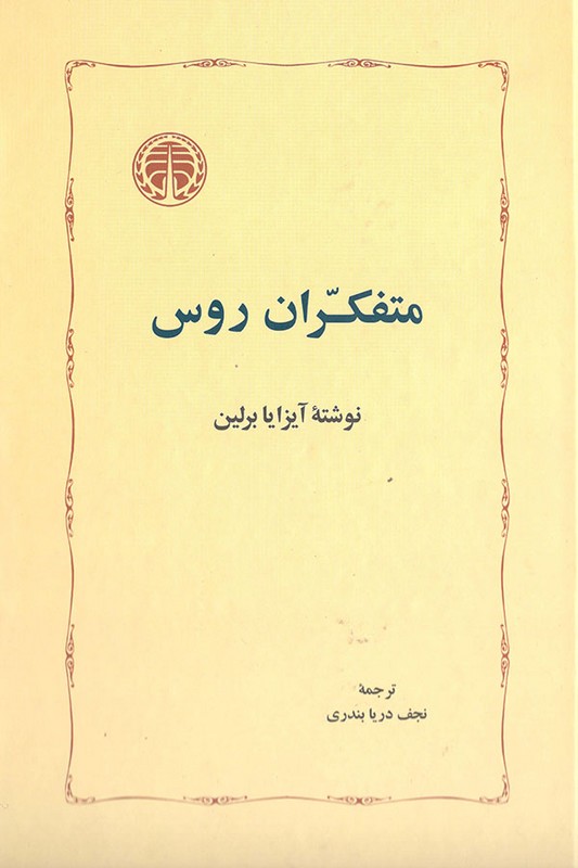 کتاب متفکران روس