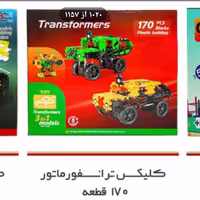 کلیکس ترانسفور ماتور 170قطعه