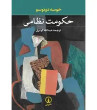 کتاب حکومت نظامی نشر نی