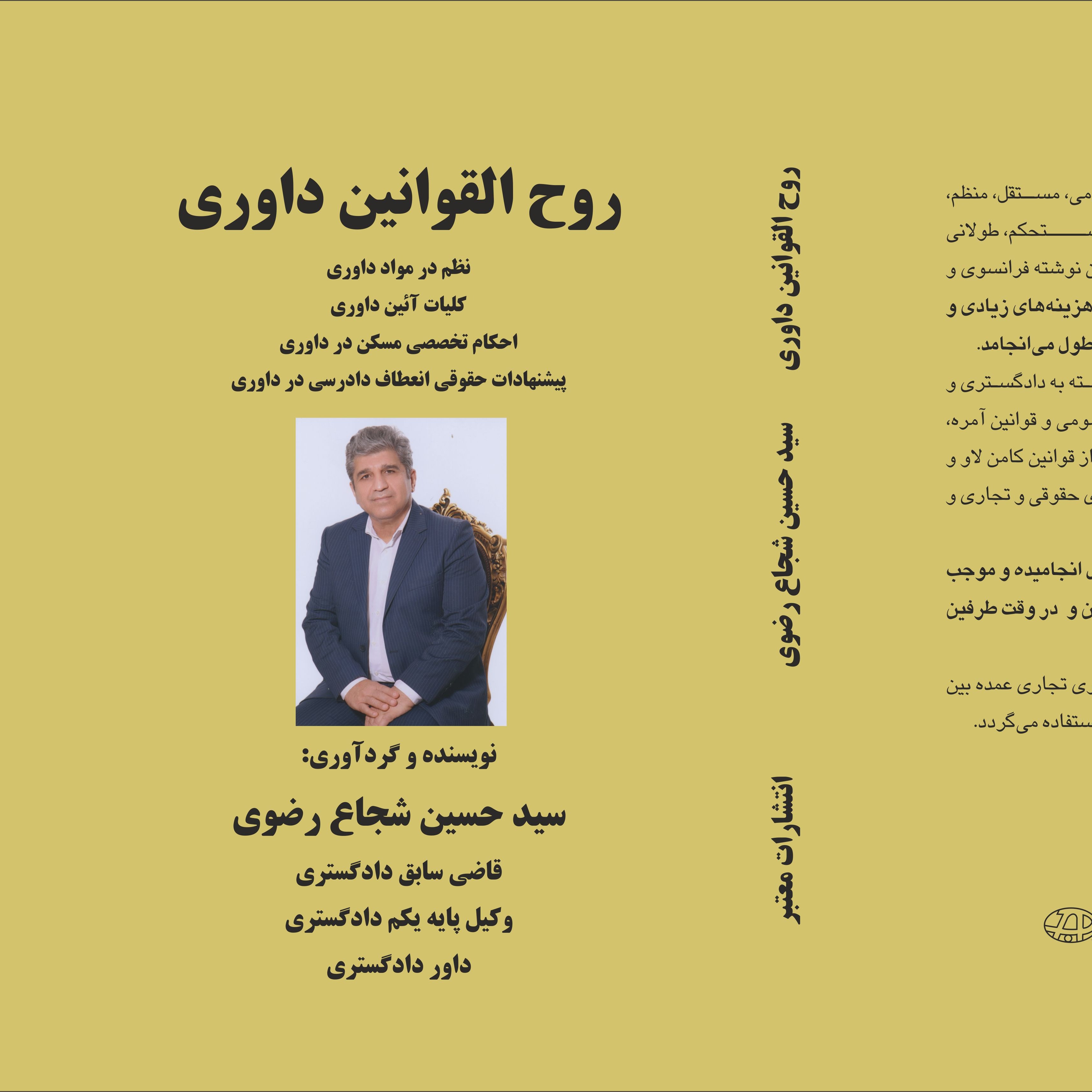 کتاب روح القوانین داوری