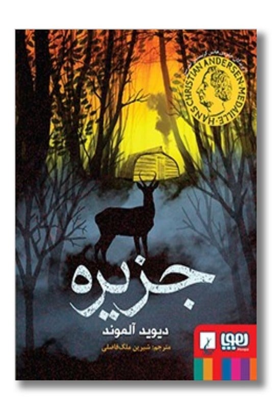 کتاب جزیره