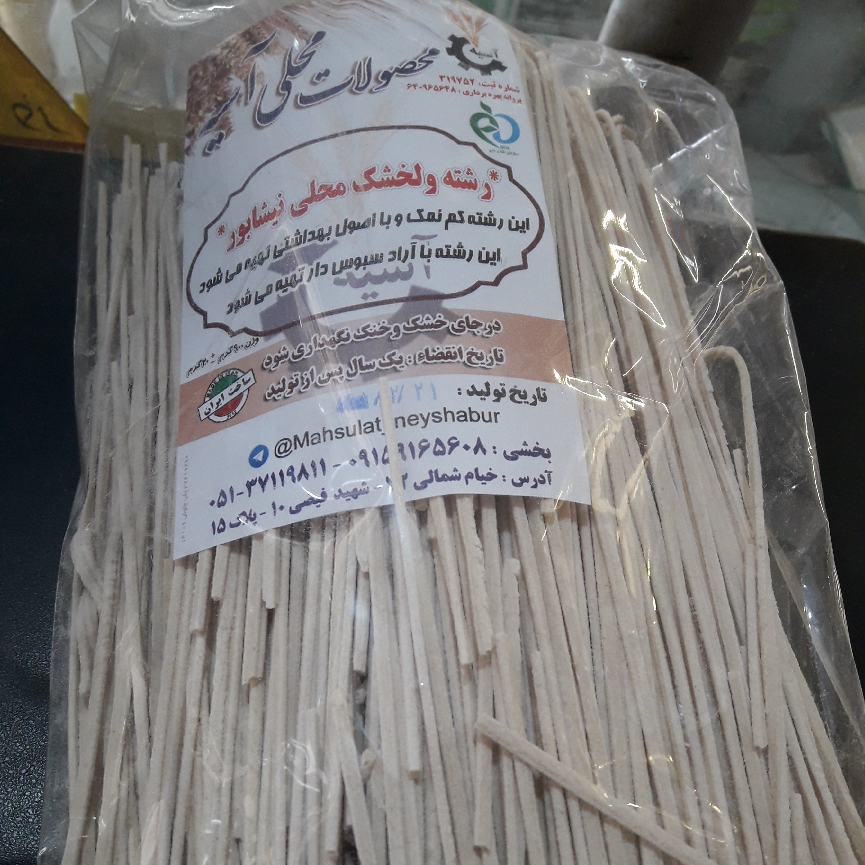 رشته آش محلی