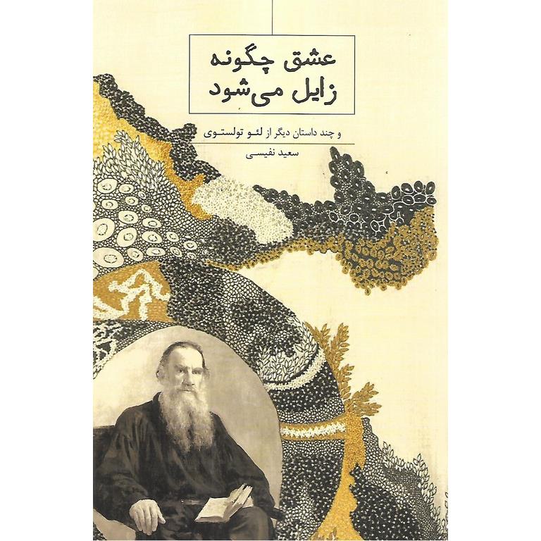 عشق چگونه زایل می شود