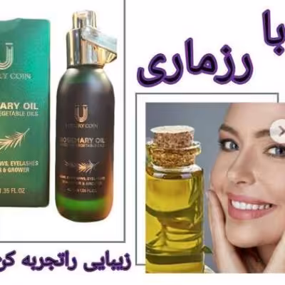 روغن رزماری، لاکچری کوین فرانسوی