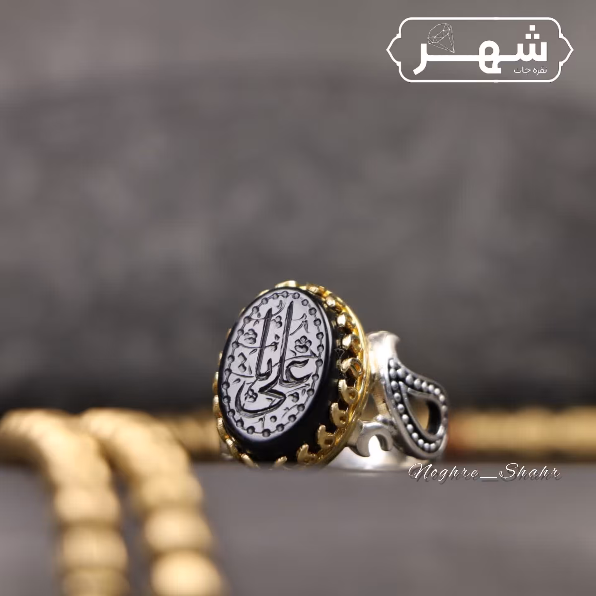 انگشتر مردانه عقیق مشکی با حکاکی ذکر شریف یا علی (ع)نقره اصل 