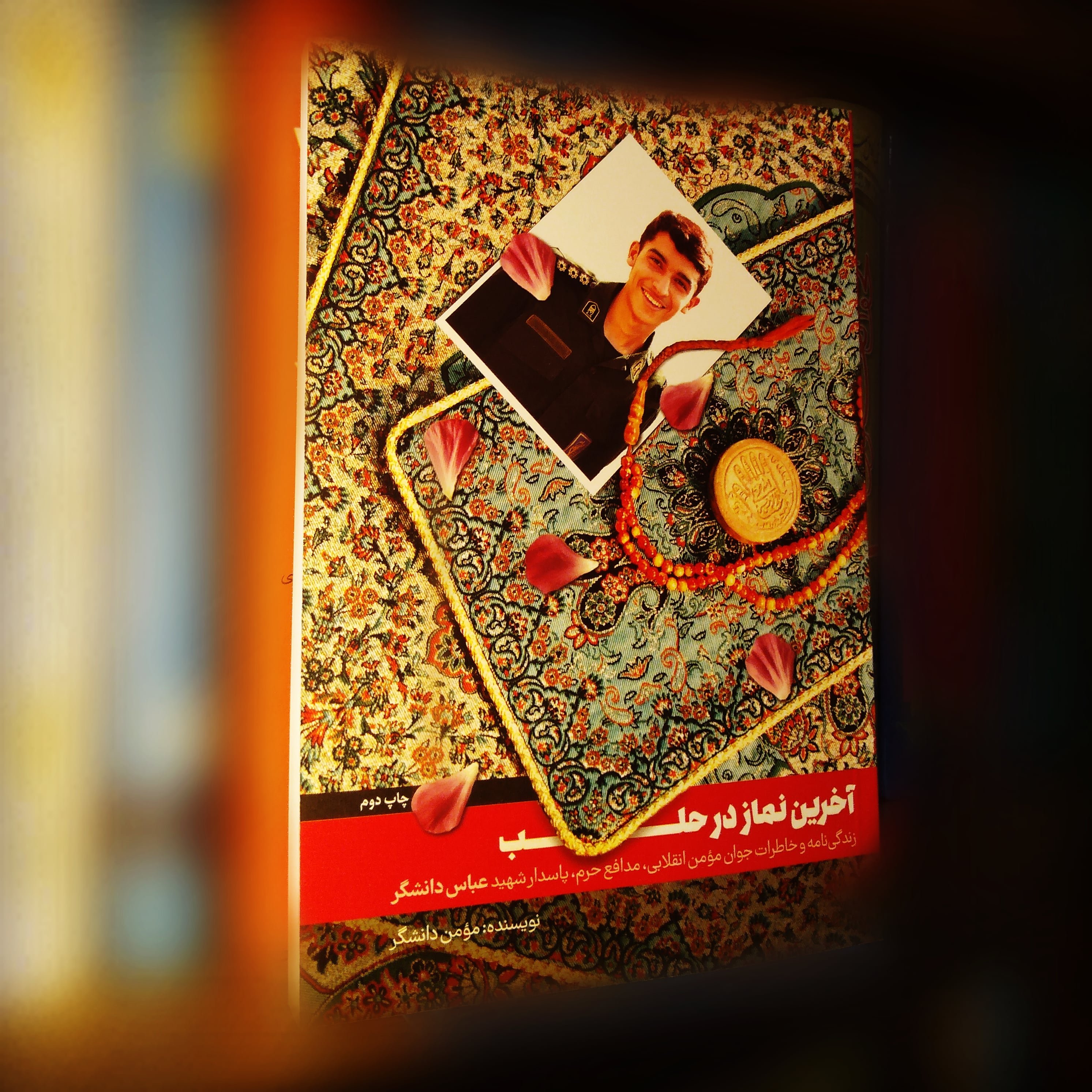 کتاب آخرین نماز در حلب