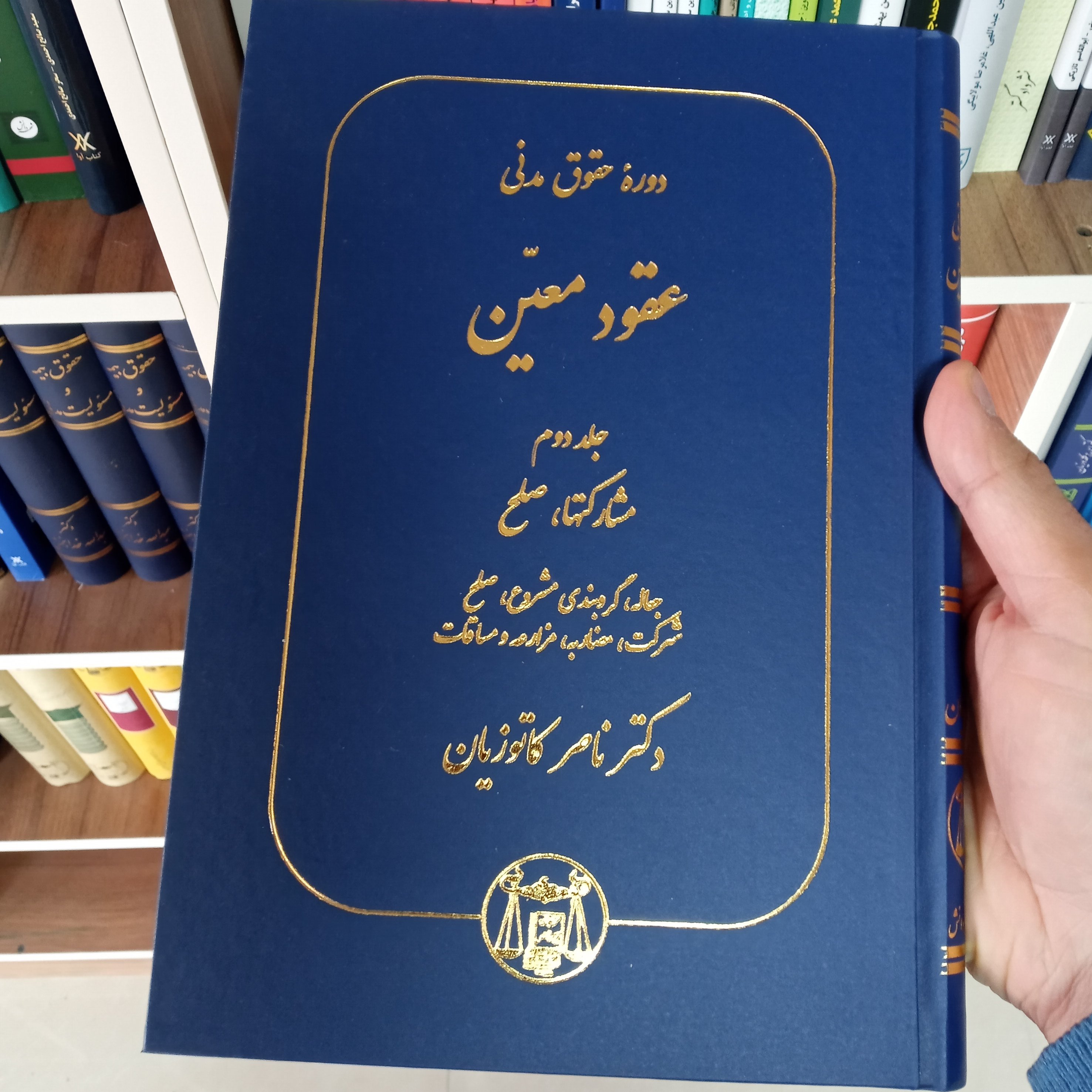 دوره حقوق مدنی عقود معین جلد دوم دکتر کاتوزیان