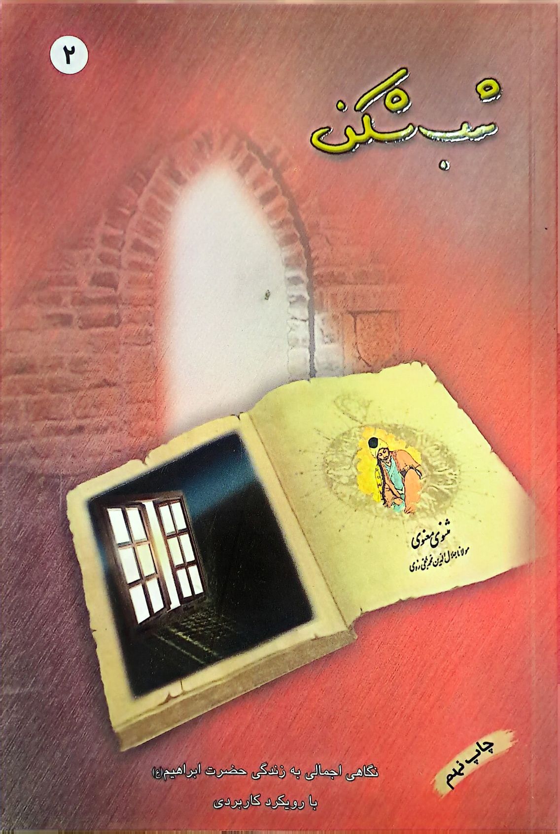 کتاب شب شکن