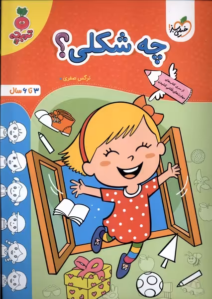 کتاب کارموضوعی چه شکلی کودکان خیلی سبز