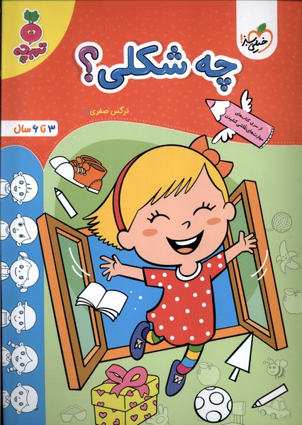 کتاب کارموضوعی چه شکلی کودکان خیلی سبز