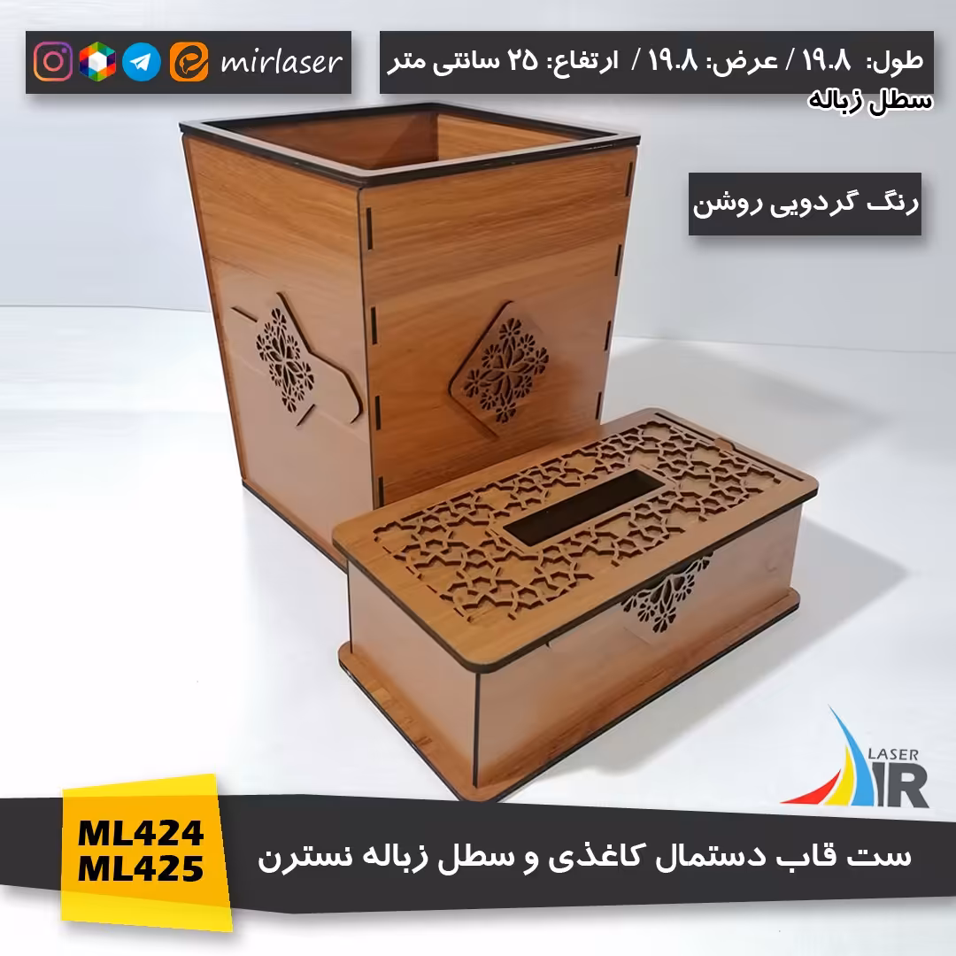 سطل زباله و جعبه  دستمال کاغذی چوبی طرح نسترن