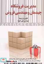 قیمت و خرید کتاب مدیریت فروشگاه اثر علی خویه | ایده بوک