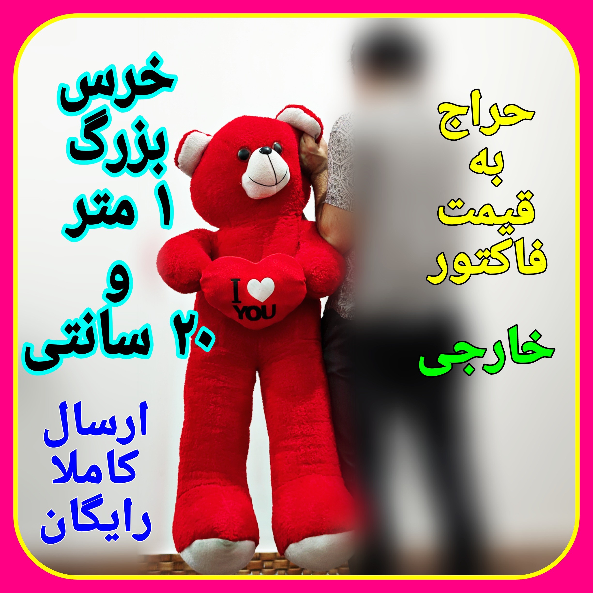 عروسک خرس بزرگ 120 سانتی خرس شاسخین 1 متر و 20 سانتی خارجی کیفیت بی نظیر