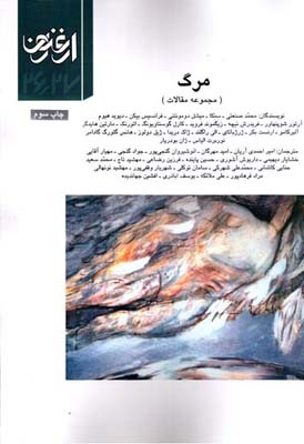 کتاب فصلنامه ارغنون 26 و 27