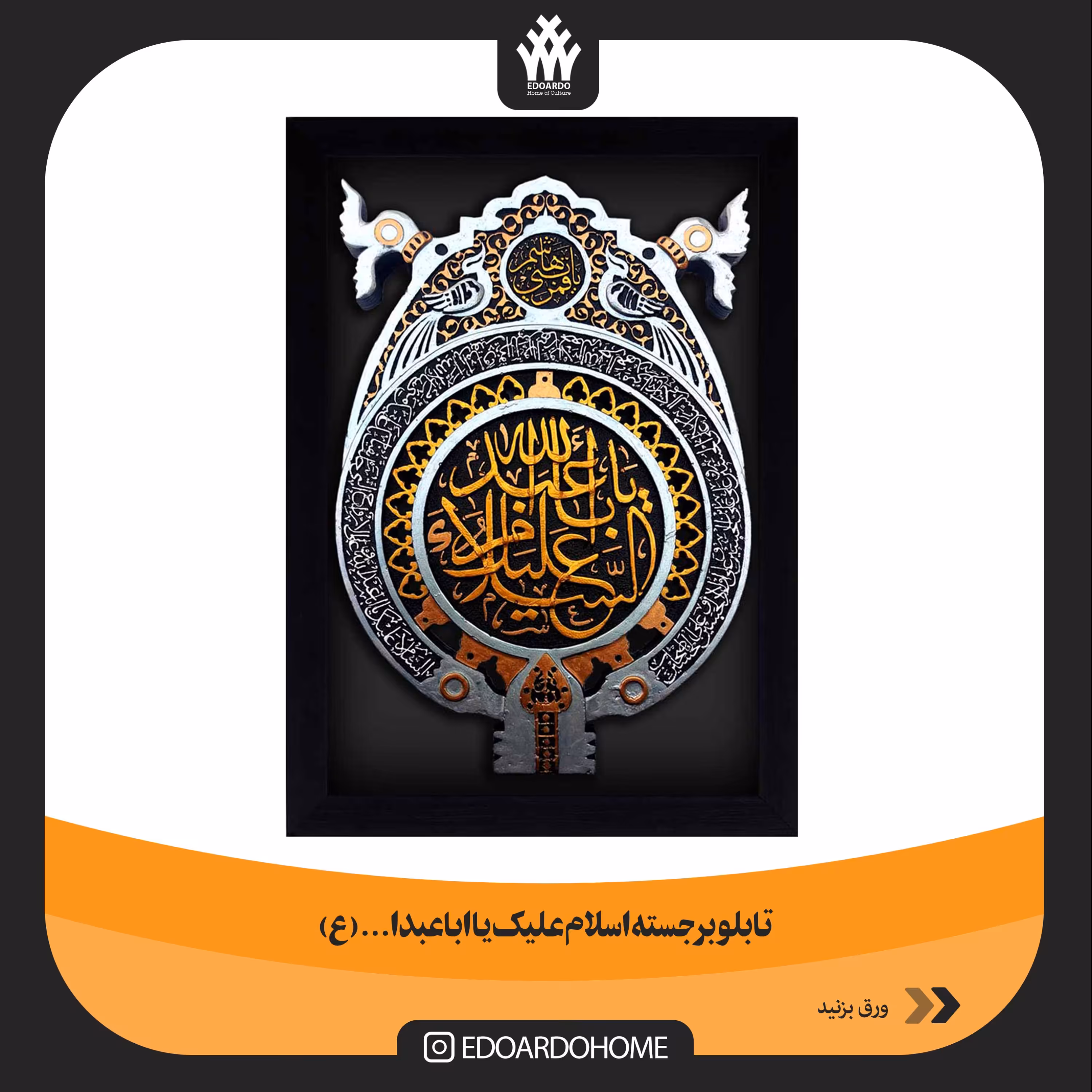 تابلو برجسته اسلام علیک یا اباعبدالله