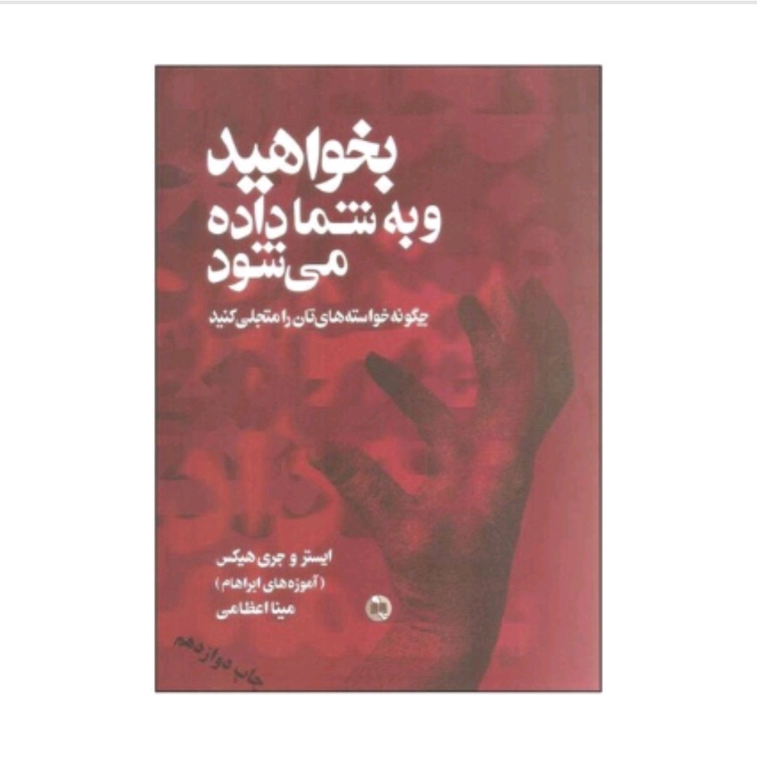 کتاب بخواهید و به شما داده میشود