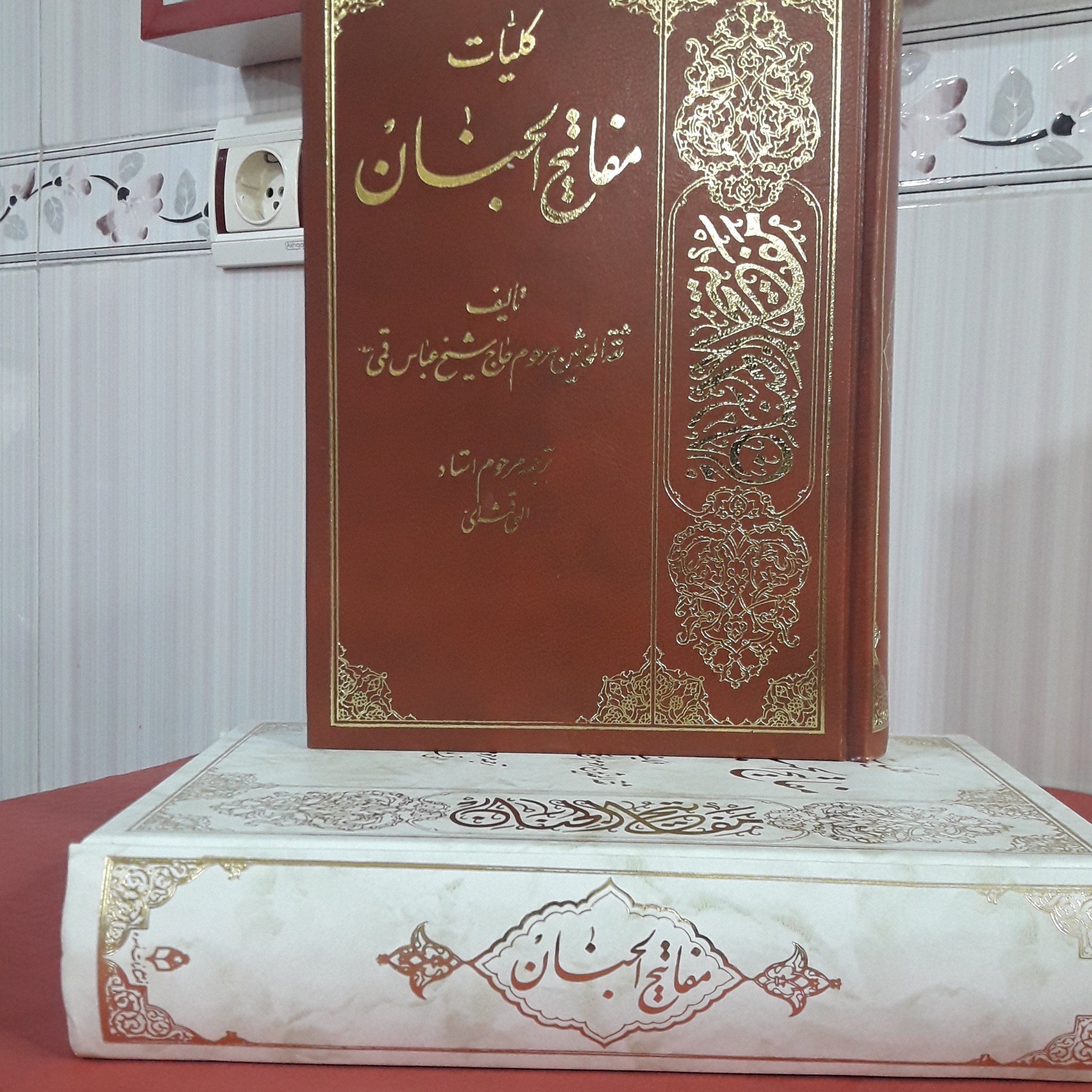 کلیات مفاتیح الجنان